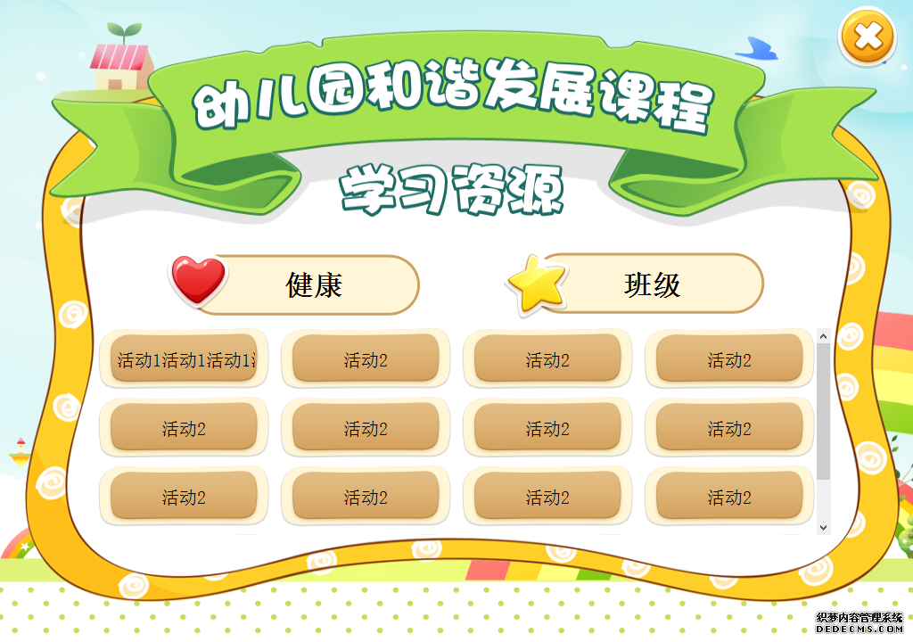 幼儿园和谐发展课程系统_北京软件开发公司