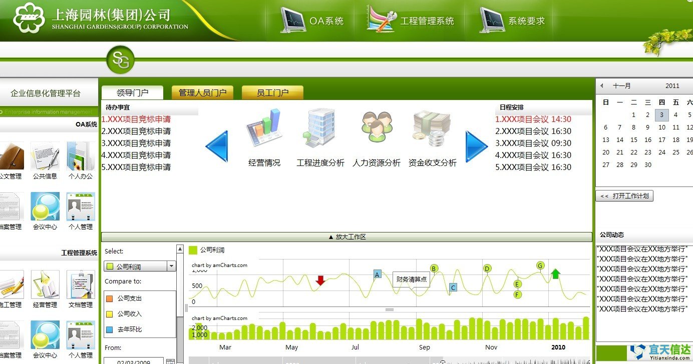 OA办公系统_北京软件开发公司