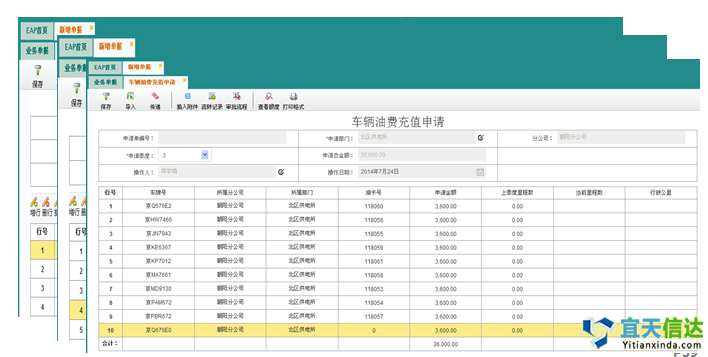 车辆管理系统_北京软件开发公司