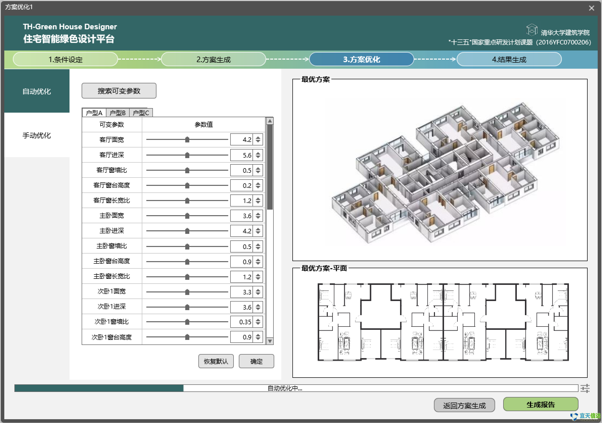 北京软件公司宜天信达与清华大学建筑学院合作开发的TH-Green House Designer系统