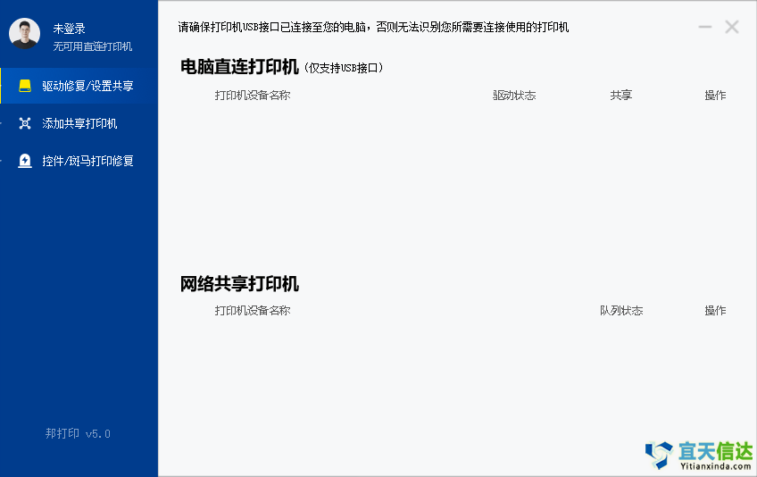 北京软件公司宜天信达开发的德邦打印系统