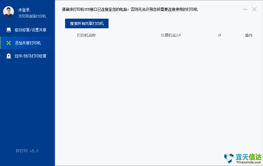 北京软件公司宜天信达开发的德邦打印系统